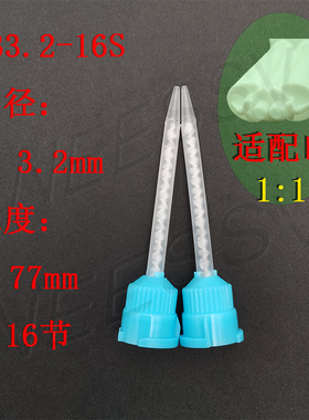 MB3.2-16S静态混合管1:1方形点胶管 二代尖头AB 搅拌管 MBH03-16S