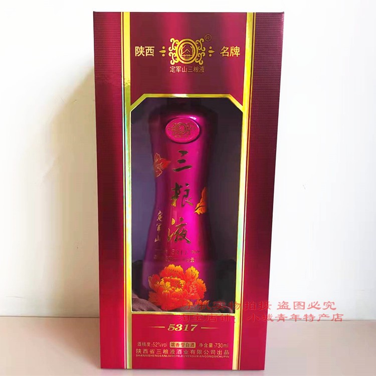 三粮液5317世纪典藏定军山浓香型白酒52度730ml 陕西汉中名酒