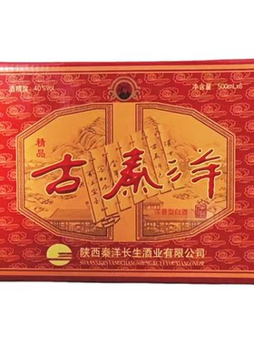 精品古秦洋黄丝带40度浓香型白酒500ml古法工艺纯粮酿造陕西特产