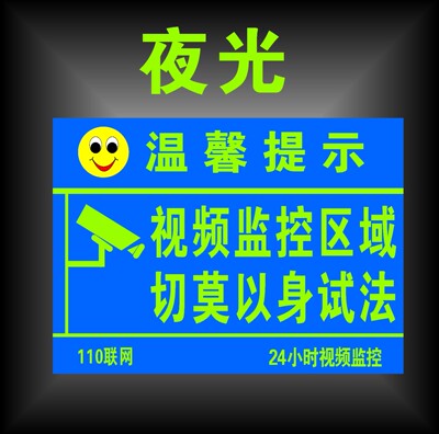 24小时夜光标志牌监控区域定制