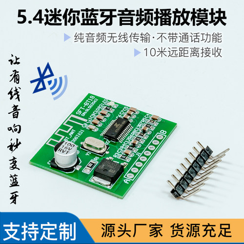 远距离蓝牙解码板模块音频接收器