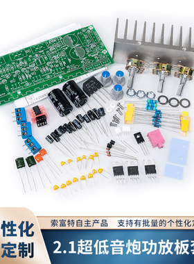 TDA2030A功放板套件2.1大功率超重低音炮音响功放散件DIY组装焊接