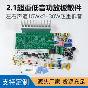 TDA2030A功放板套件2.1大功率超重低音炮音响功放散件DIY组装 焊接