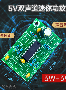 3-5V功放模块 可USB供电 AB类音频放大器 发烧LM4863小功放板3+3W