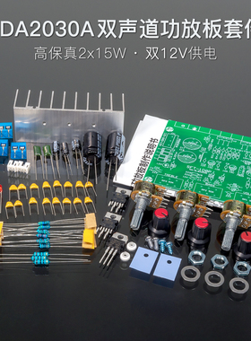 TDA2030A功放板套件 HiFi高保真双声道发烧音响散件15Wx2电子DIY