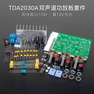 TDA2030A功放板套件 HiFi高保真双声道发烧音响散件15Wx2电子DIY