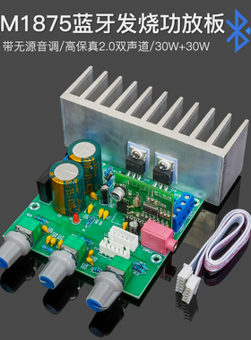 HiFi发烧LM1875蓝牙功放板 高保真2.0双声道TDA2030A功放套件成品