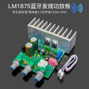 HiFi发烧LM1875蓝牙功放板 高保真2.0双声道TDA2030A功放套件成品