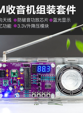 FM调频收音机套件数码管显示电子DIY手工焊接 单片机学习组装散件