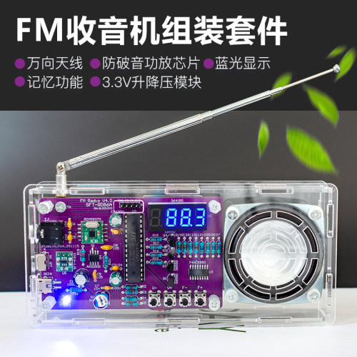 索富特FM收音机套件手工焊接实训