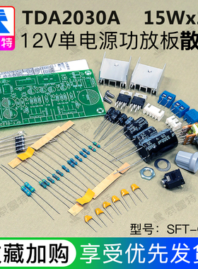 高保真TDA2030A无噪音双声道2.0纯后级功放板散件电子DIY课程套件