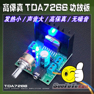 低发热迷你高保真2.0双声道TDA7266功放板模块12V交直流HiFi音质