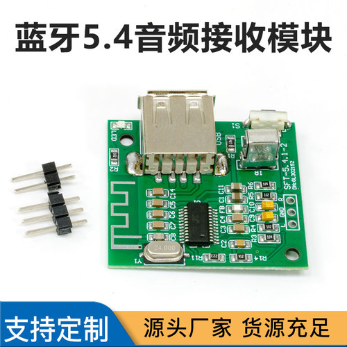 蓝牙5.4解码板音频模块USB插口