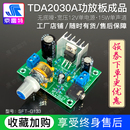 TDA2030A功放板成品 宽压12V单电源15W数字音响模块 高保真单声道