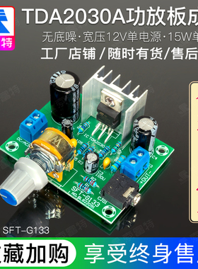 TDA2030A功放板成品 高保真单声道 宽压12V单电源15W数字音响模块