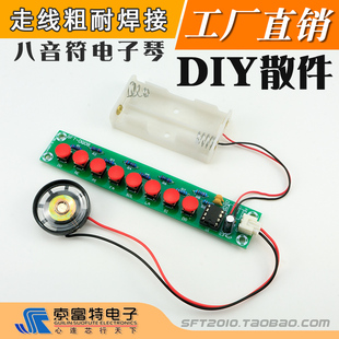 NE555八音符电子琴套件diy散件 焊接练习实训 趣味小发明制作课程