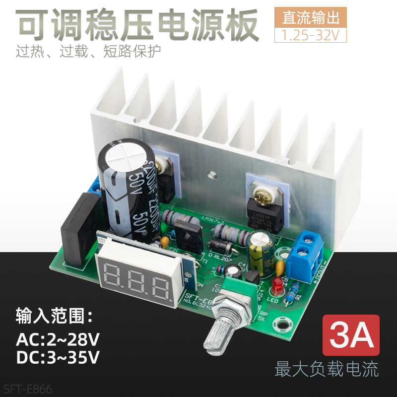 超稳定大电流双LM317并联式可调稳压电源板数显可调稳压电源模块