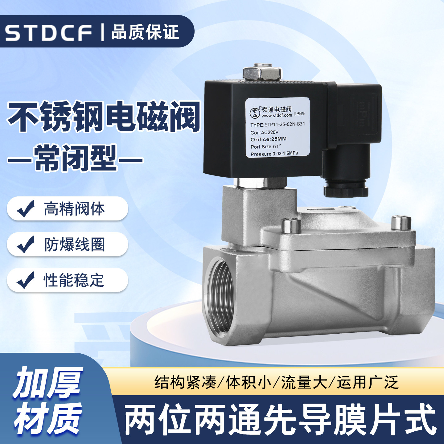 STP11先导不锈钢电磁阀DN15DN20DN25AC220V电磁阀16公斤推荐正品