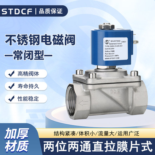 2WS2不锈钢进水电磁阀AC220V