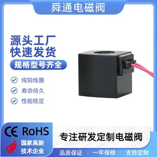 舜通电磁阀线圈配件B32线圈