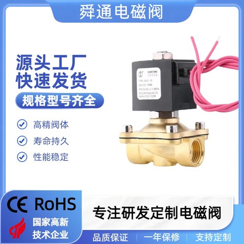 厂家直销电磁阀舜通质保一年余姚