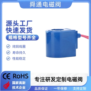 舜通电磁阀线圈配件B62线圈