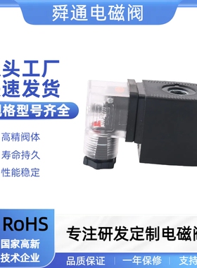 电磁阀配件AC220VDC24VDC12VAC24VAC110VAC380V塑料线圈带指示灯