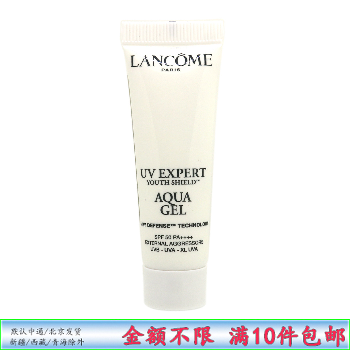 兰蔻 轻透水漾防晒乳10ml 新款空气感小样白管50倍清爽亮肤隔离露