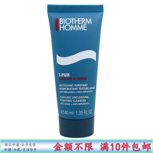 碧欧泉 男士控油洗面奶小样40ml 净肤细致洁面膏 清爽控痘去黑头