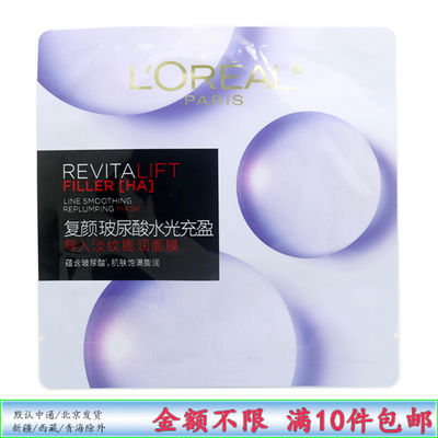 欧莱雅玻尿酸水光充盈淡纹面膜