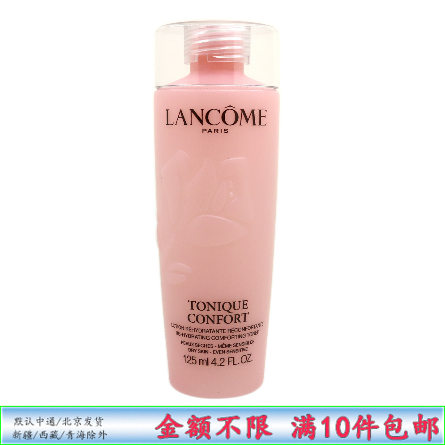 兰蔻 清滢保湿柔肤水125ml小样 新款粉水 滋润玫瑰露清润爽肤补水