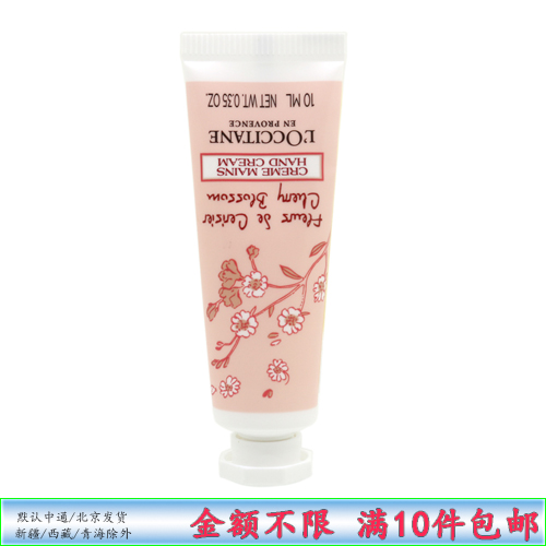 欧舒丹 甜蜜樱花香氛护手霜10ml小样便携试用 保湿滋润舒缓润手霜
