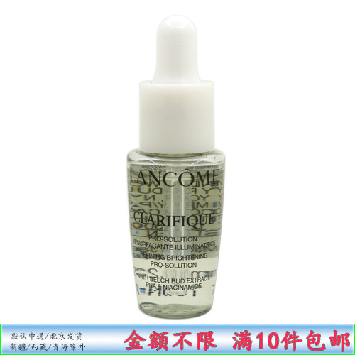 兰蔻新极光精华小样美白淡痘印图片