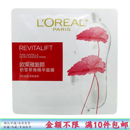 欧莱雅 复颜积雪草微精华面膜 紧致透亮修护抗皱补水保湿抗衰老