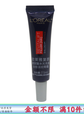 欧莱雅 复颜玻尿酸水光充盈全脸淡纹眼霜7.5ml小样 2代紫熨斗紧致