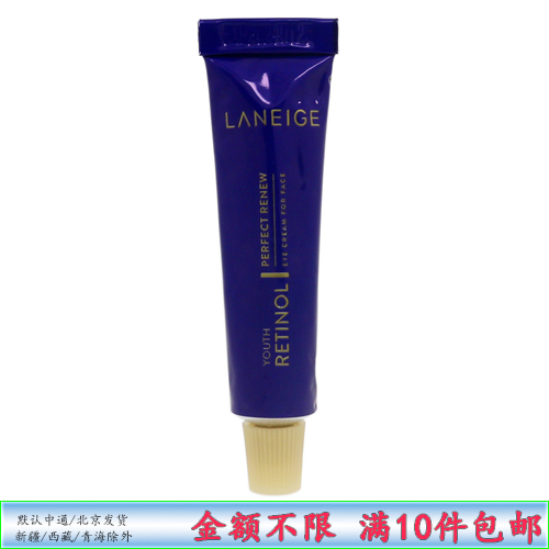 兰芝致美青春视黄醇眼霜10ml 紧致滋润保湿抗皱淡化细纹 专柜小样
