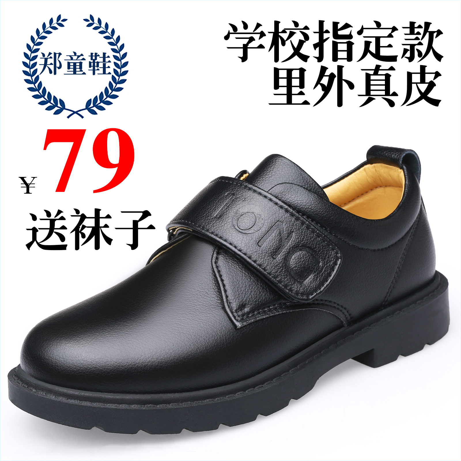 郑童鞋男童小皮鞋送白色袜子