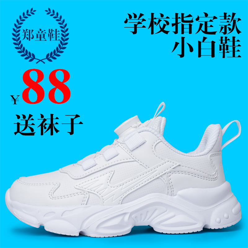 郑童鞋旋转纽扣儿童小白鞋