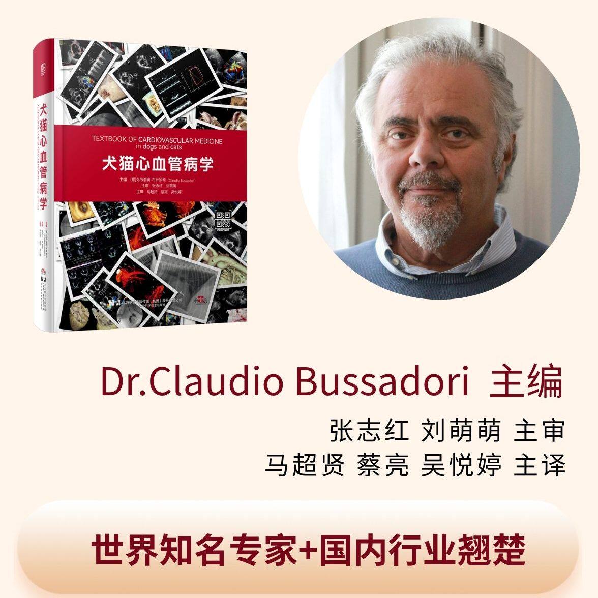 犬猫心血管病学  9787559144614 辽宁科学技术出版社 小动物心脏血管病学 马超贤等主译 随书看心超视频