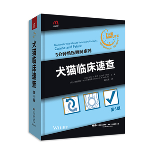 赵兴绪主译 第六版 第6版 2023新版 犬猫临床医学速查专业书籍 犬猫临床速查5分钟兽医顾问系列 小动物常见病诊断速查鉴别诊断