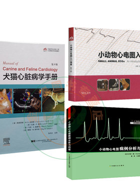 动物心脏病学套餐本书