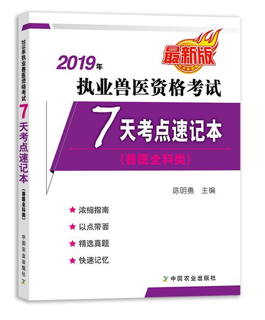 2019 Licensed veterinarian Qualification examination General veterinary 7)Examination site shorthand 9787109255814 China Agriculture Pressin the Books/Magazine/Newspaper , Industry/Agricultural Technology , Agriculture , Livestock/Cultivation  category - from Buy2taobao.com to provide professional Taobao agent buy service