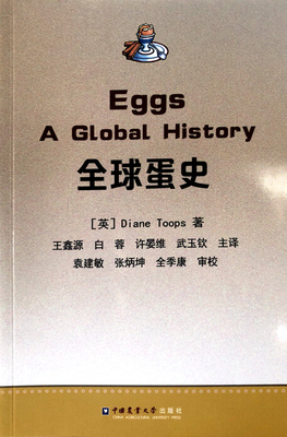 全球蛋史 [英]Diane Toops编王鑫源等译袁建敏等审校 蛋品的从古至今鸡蛋的来源蛋类发展史蛋配餐中国农业大学出版社9787565522086