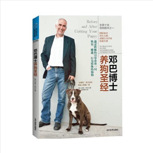 邓巴博士养狗圣经 9787509009376 伊恩·邓巴编著  养狗训狗训犬书籍  养狗书  养狗的好帮手  养犬书籍 养狗书籍
