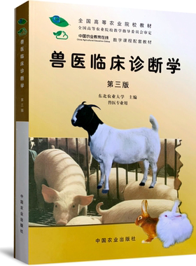 兽医临床诊断学第三版