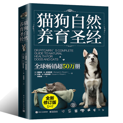 猫狗自然养育圣经猫狗的饮食健康新鲜食品和相对的非加工食品喂养猫狗指南猫咪狗狗营养食谱猫狗疾病处理方法猫狗喂养书