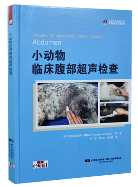 小动物临床腹部超声检查