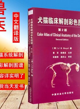 犬猫临床解剖彩色图谱董军陈耀星
