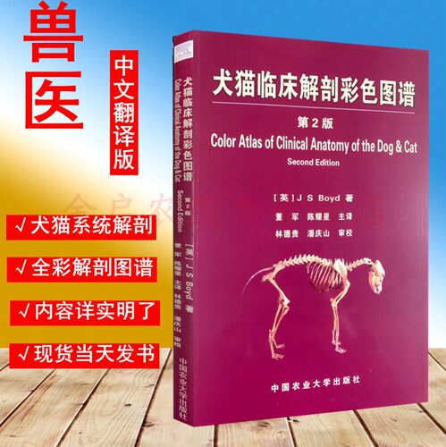 犬猫临床解剖彩色图谱董军陈耀星
