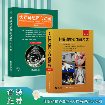 套装 2本伴侣动物心血管疾病 第2版 犬猫马超声心动图 第2版 犬猫心脏超声心动图 马超声 犬猫心脏病9787559139573  9787570634996